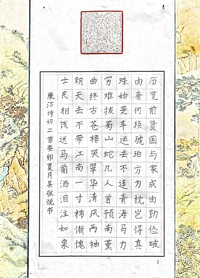 《廉洁诗词二首》吴萌萌、吴弦悦.jpg