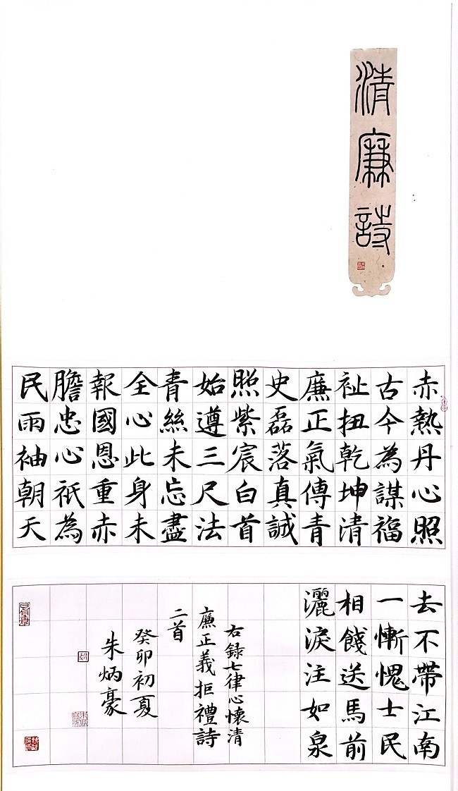 《心怀清廉，正义拒礼》黄琅、朱炳豪.jpg