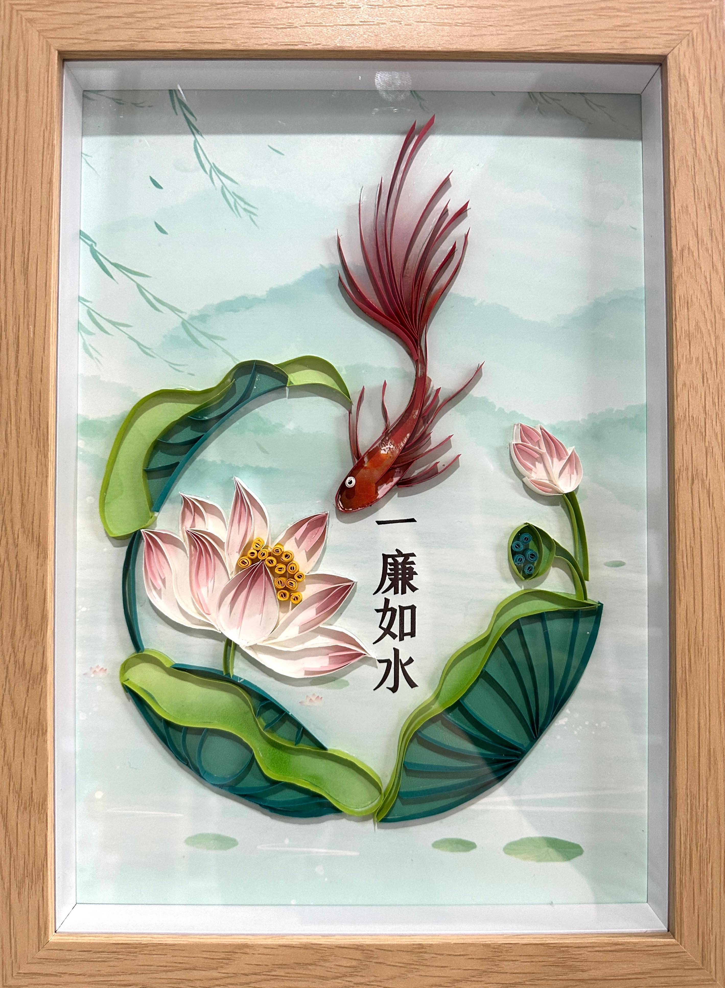 1.叶积华《一廉如水》.JPG 1.叶积华《一廉如水》.JPG