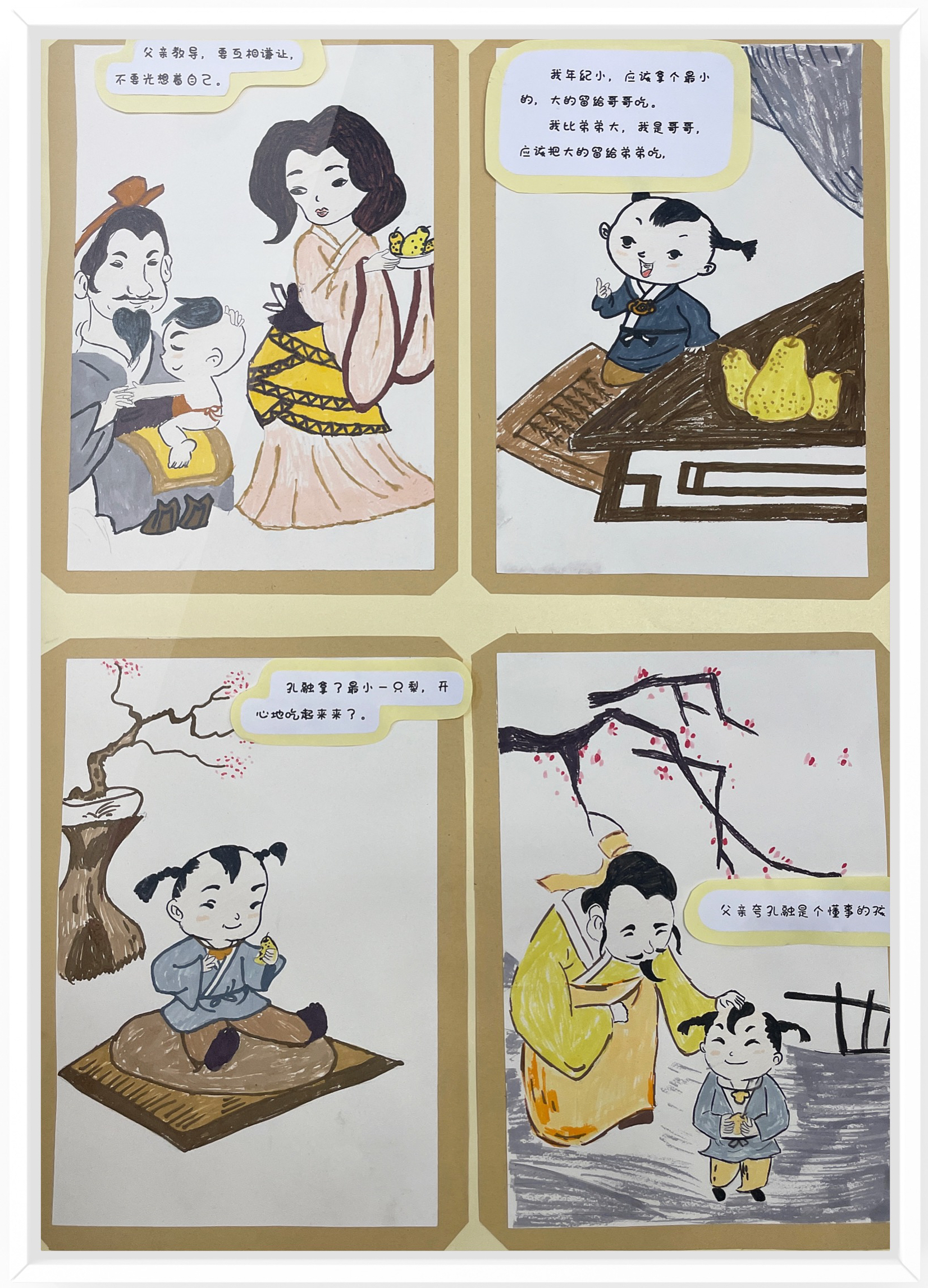 《孔融让梨》（作者：步晓秀、汤优美、陈丽华）.png
