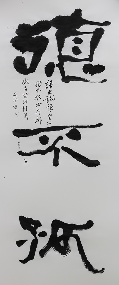 作者：黄国强《论语》.jpg