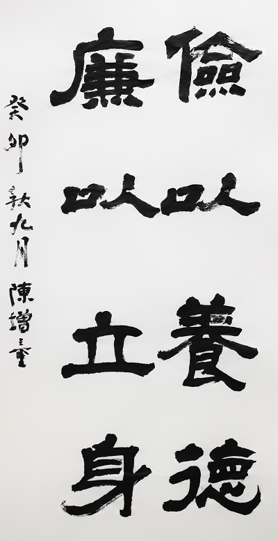 作者：陈增童《诫子书》.jpg