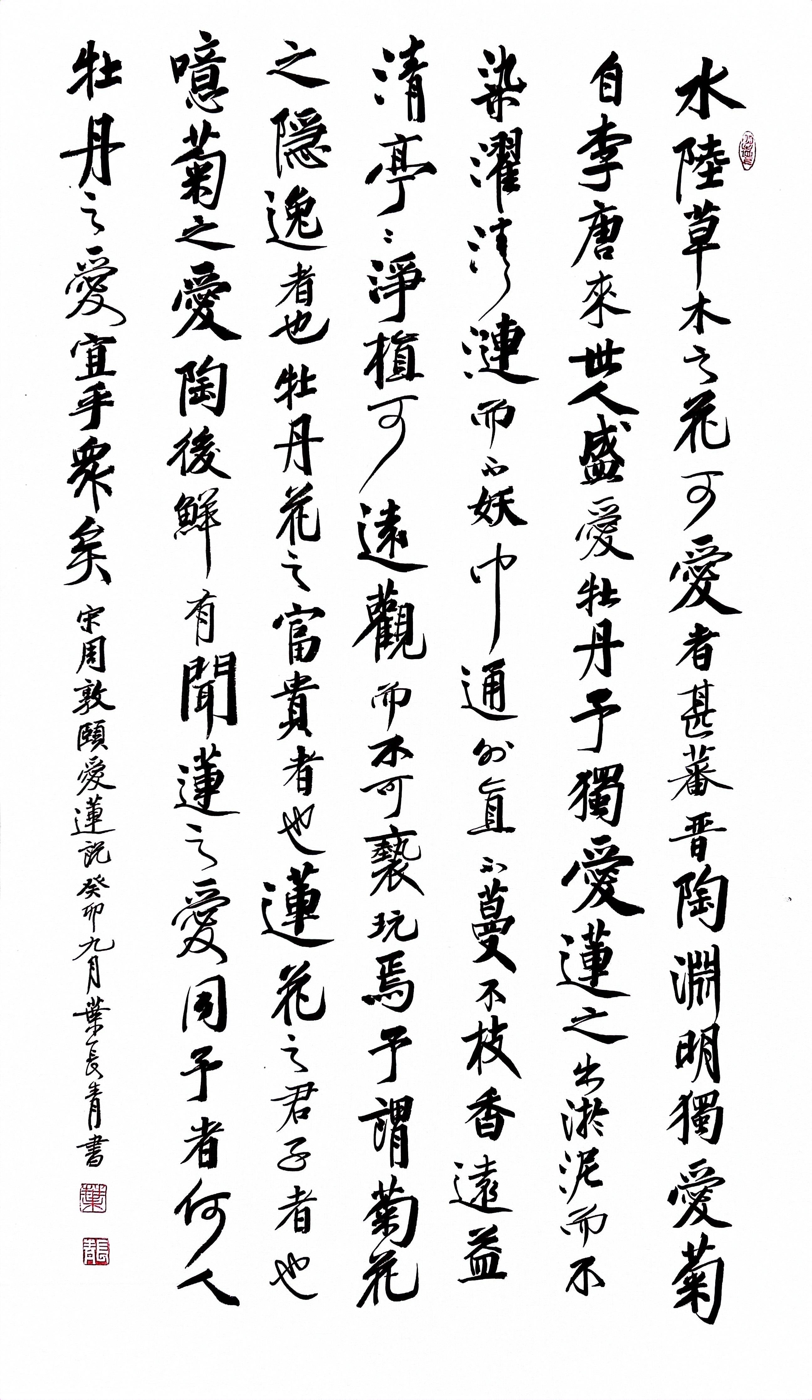 爱莲说.jpg 爱莲说.jpg