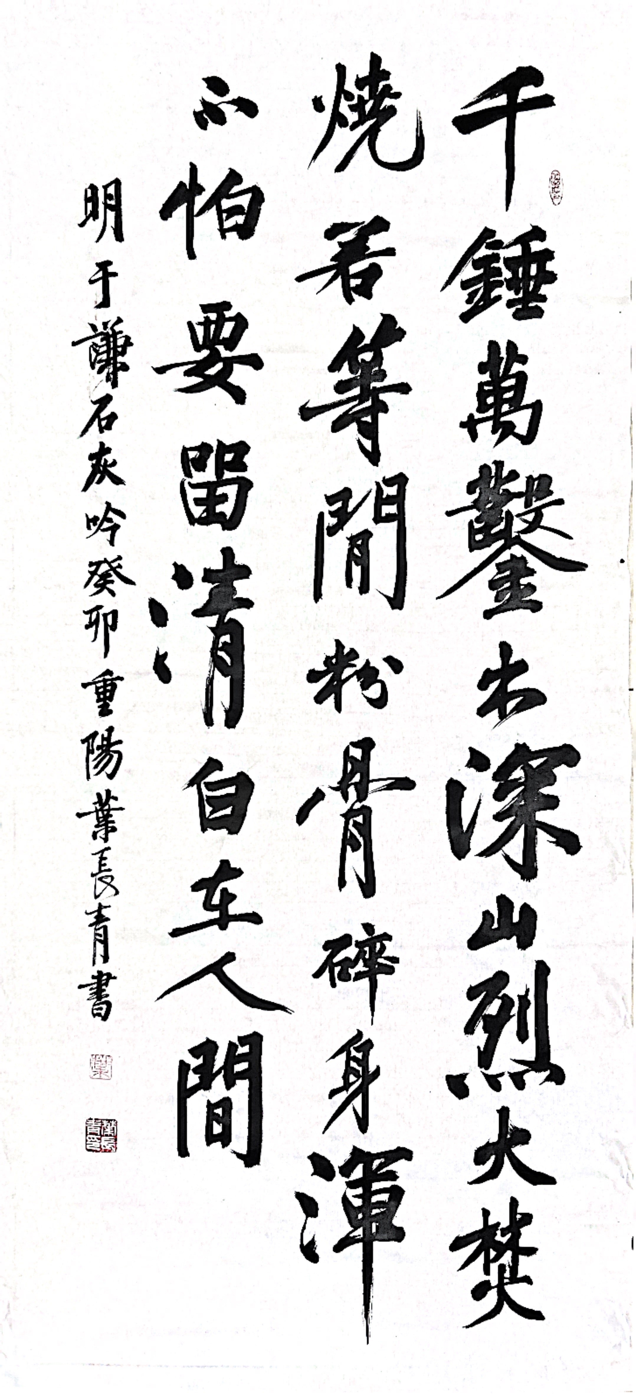 3石灰吟.jpg 3石灰吟.jpg